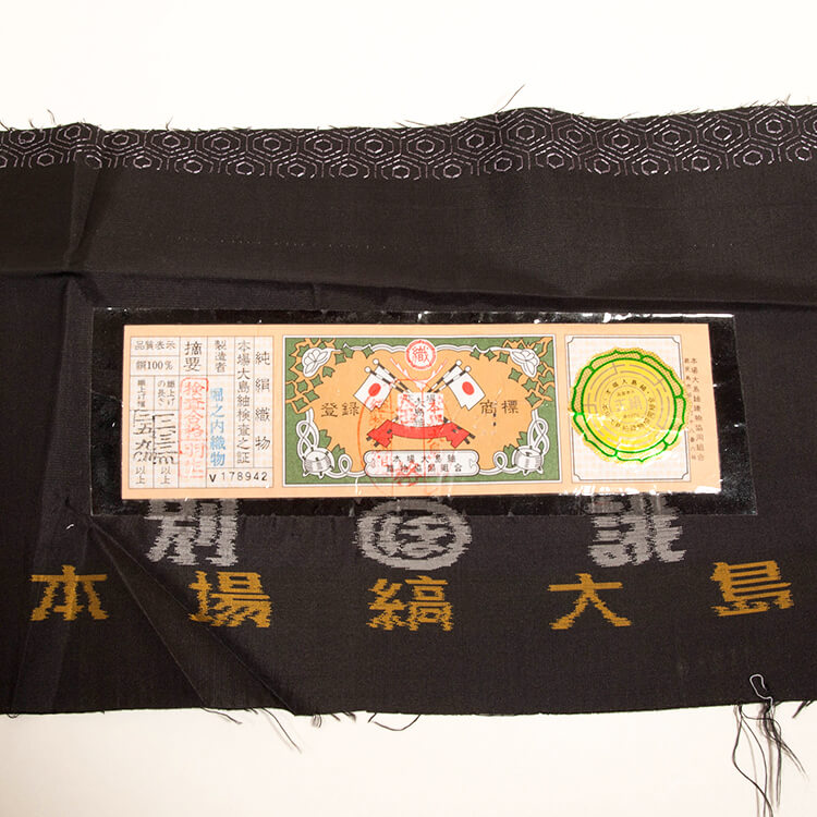 総刺子　大島紬　訪問着