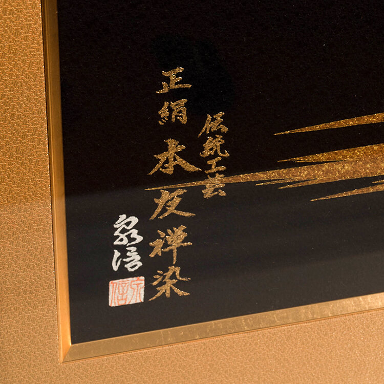 黒地　霞　桜　友禅染め額