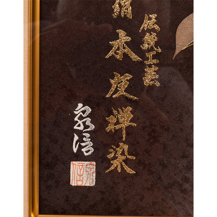 うすこげ茶　　草花　友禅染め額