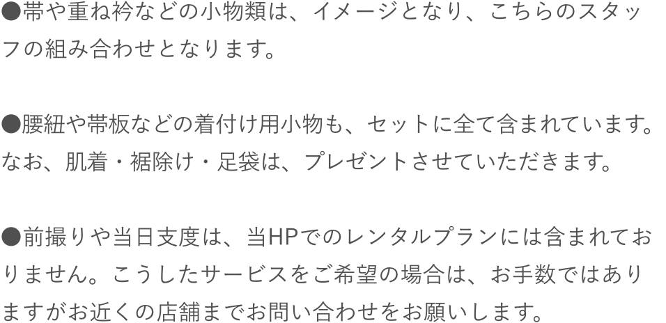 レンタルについての補足